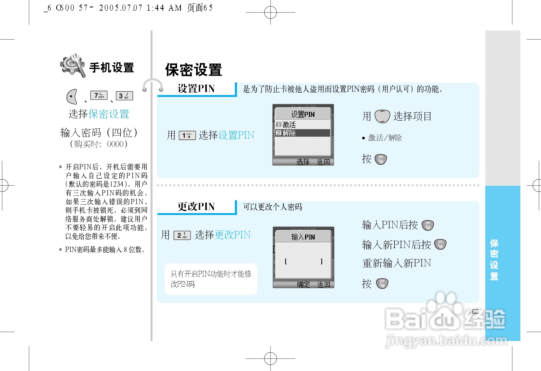 LG LG-600手机使用说明书:[7]