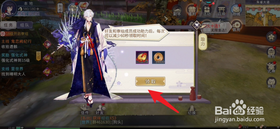 明晴传如何领取在线礼包