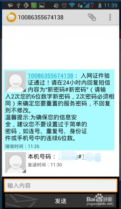 移动卡怎么查询修改自己的服务密码——超级有用