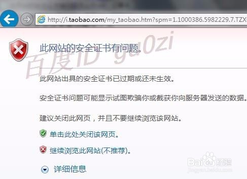 <b>出现 网站的安全证书有问题 的警告怎么办</b>