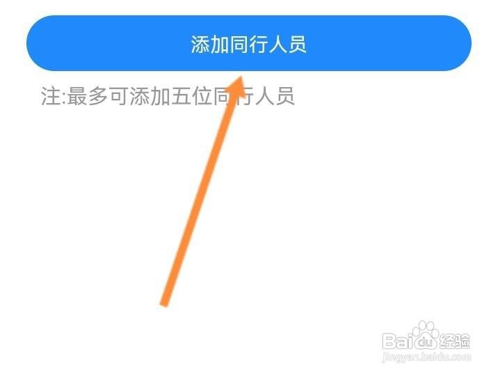 爱山东怎样添加登录家人
