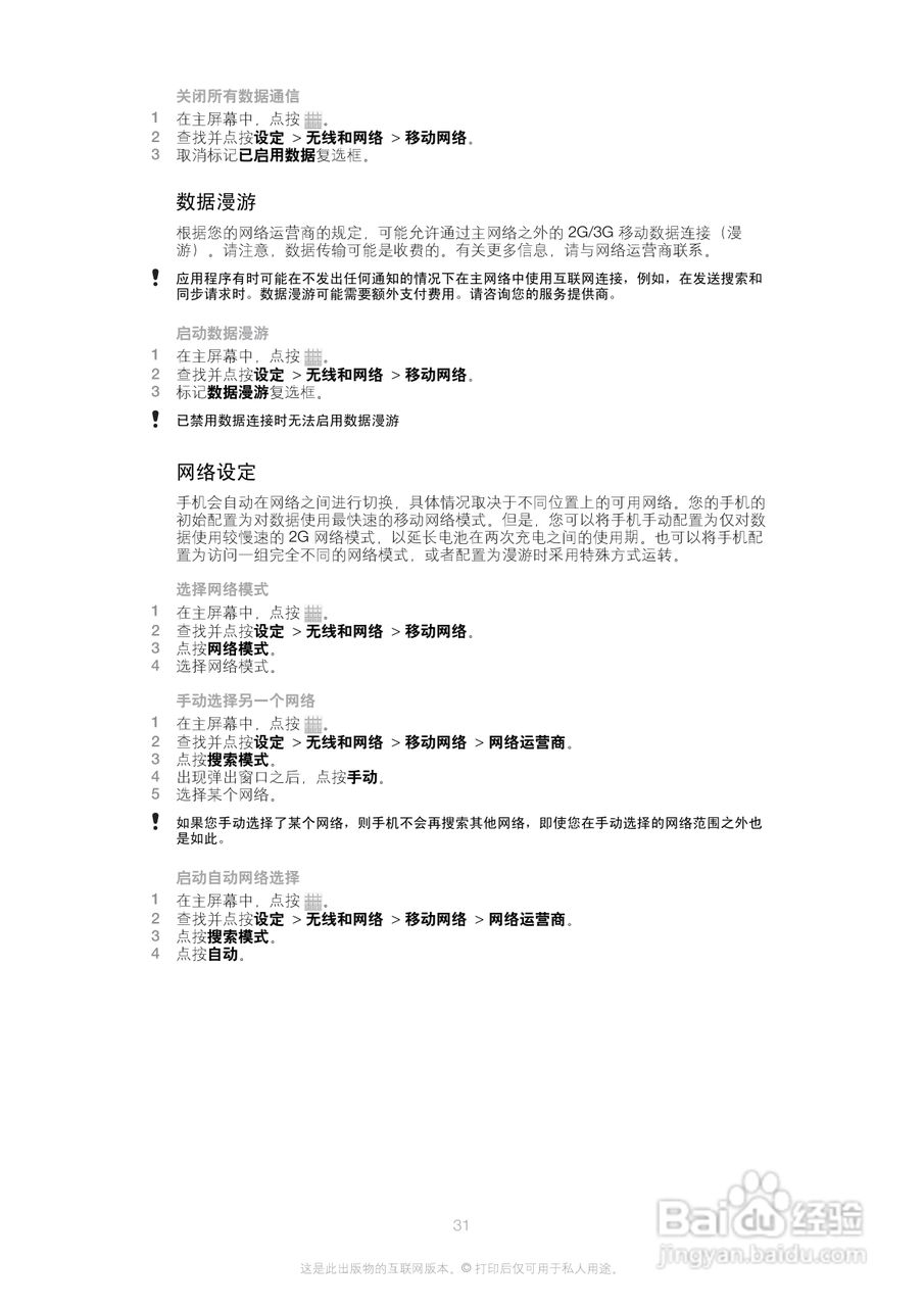 索尼(爱立信) Xperia ion LT28i手机说明书:[4]