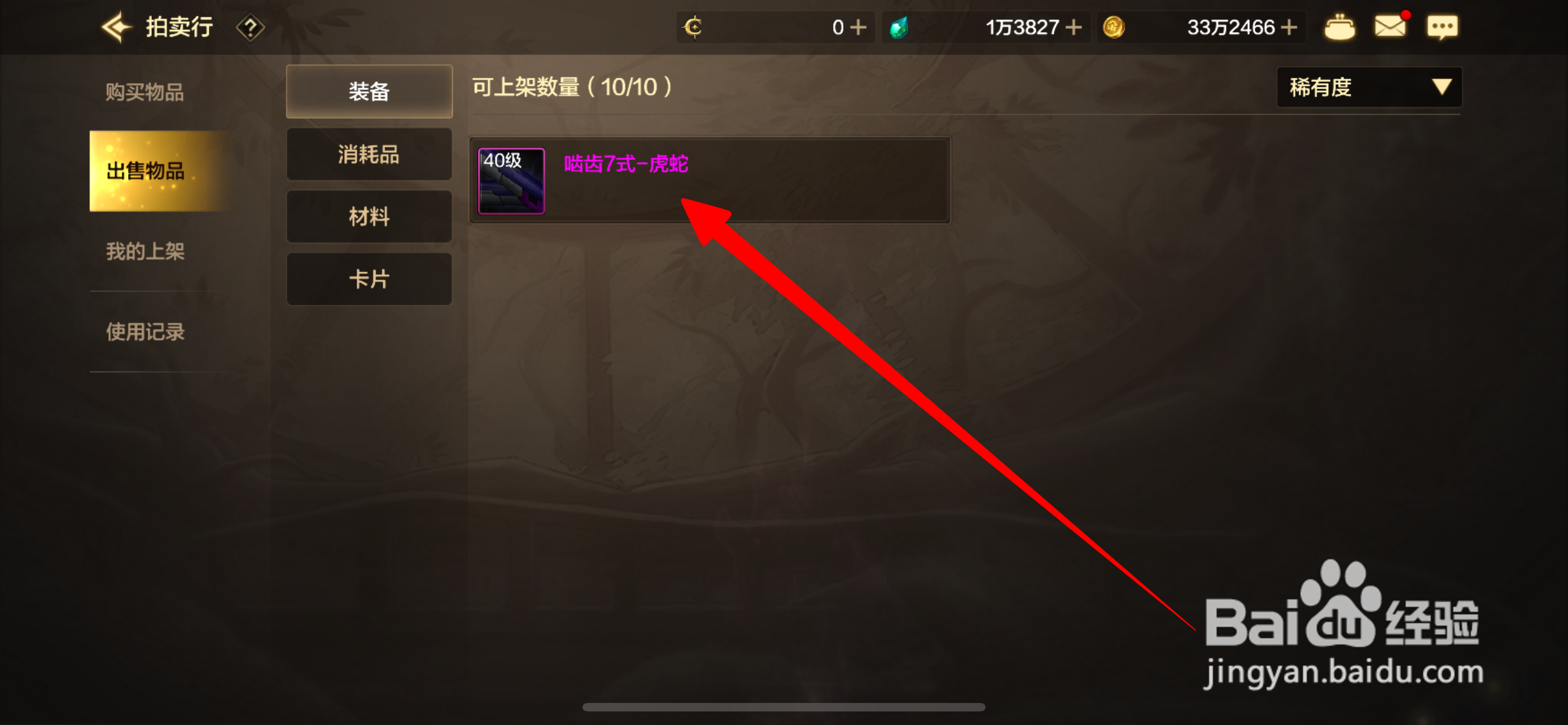 DNF手游如何出售装备