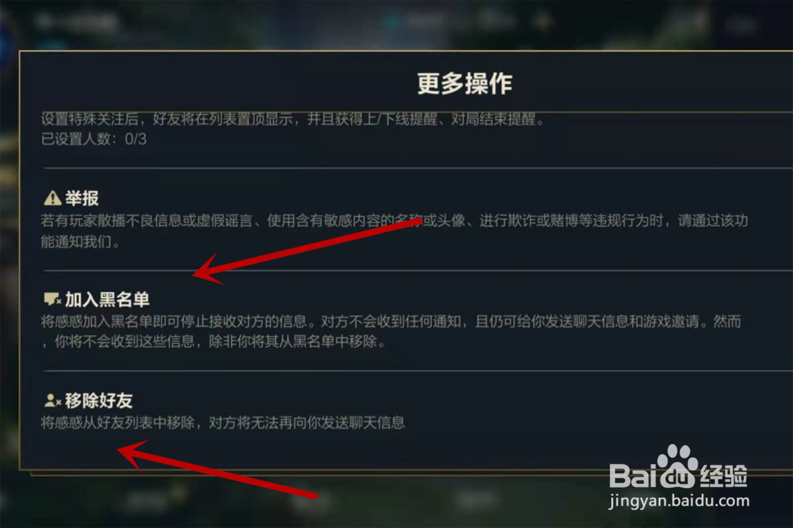 英雄联盟手游怎么删除好友