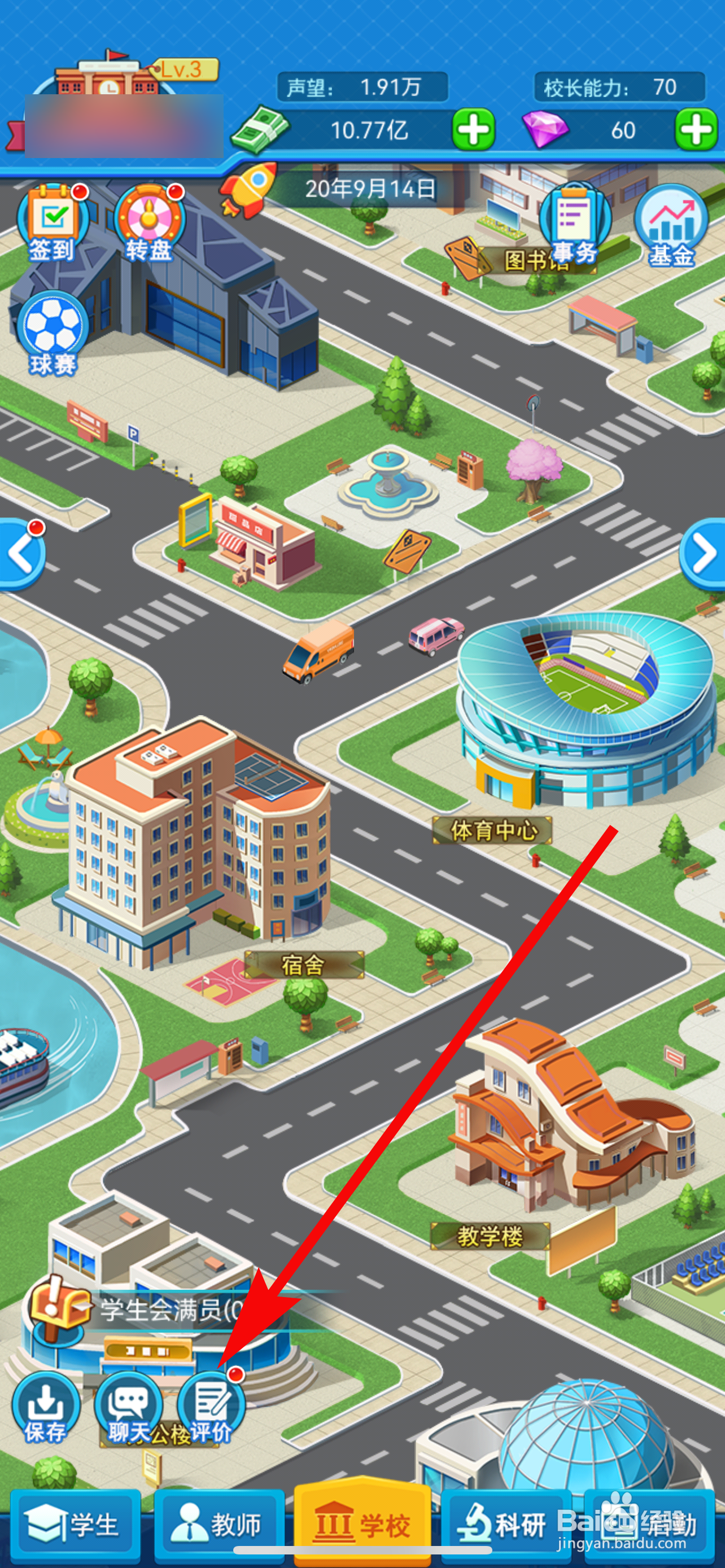 我的大学怎样查看评价