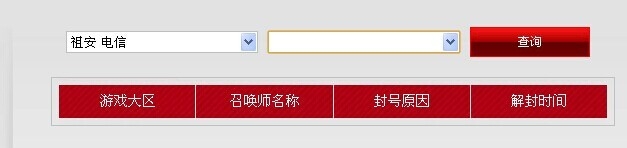 英雄联盟 怎么查询封号和怎么才会被封号