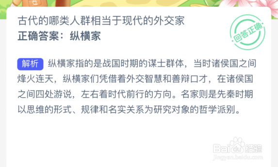 蚂蚁新村古代的哪类人群相当于现代的外交家