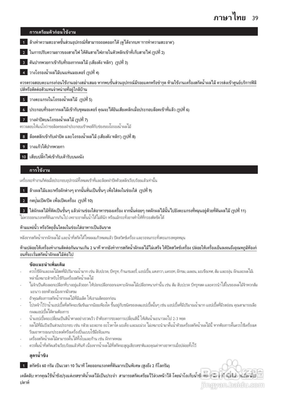 飞利浦HR1810榨汁机使用说明书:[4]