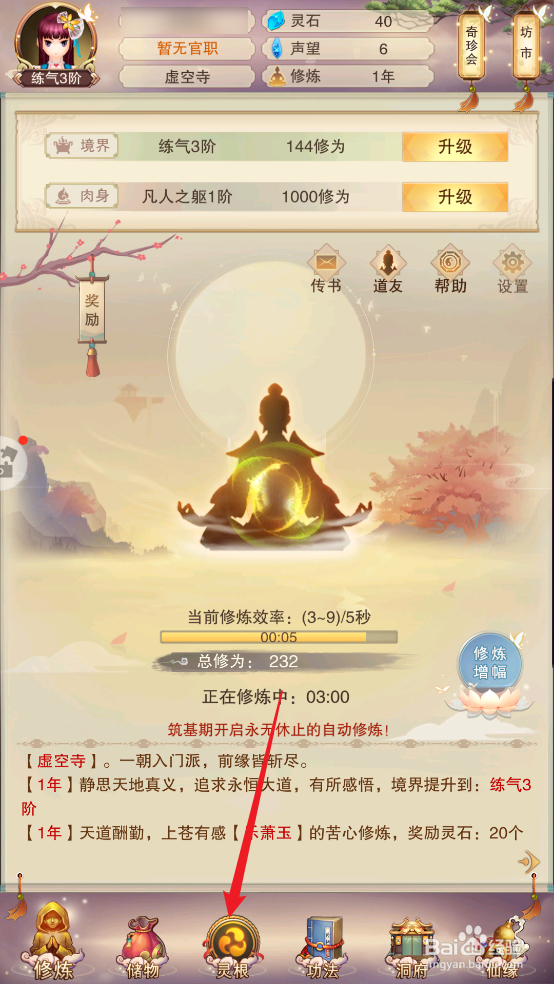 想不想修真如何升级木灵根