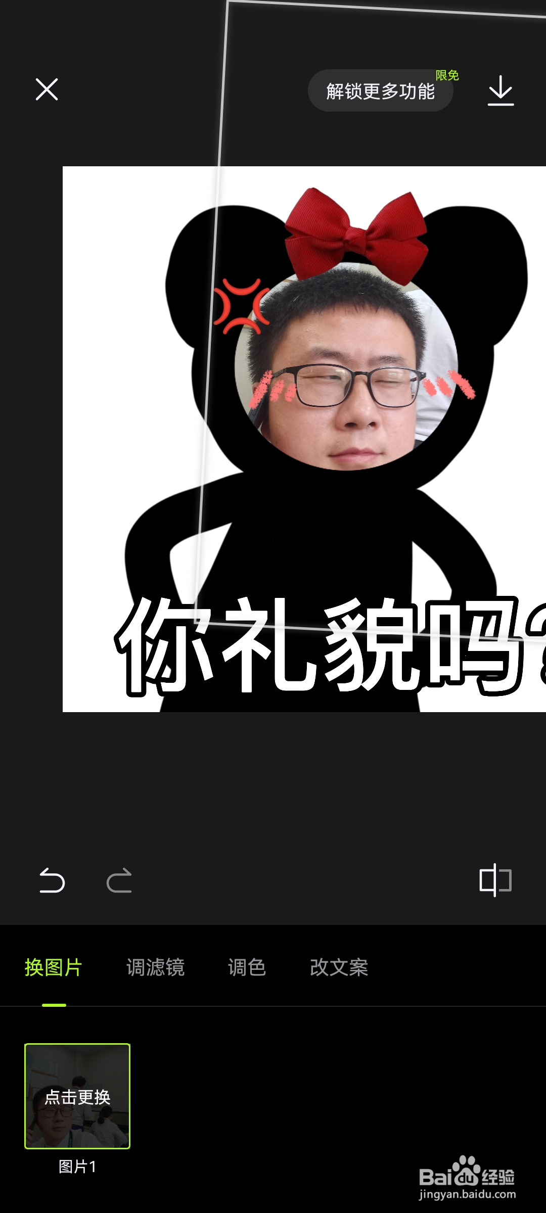 如何用自己相册里的图片在醒图app制作表情包