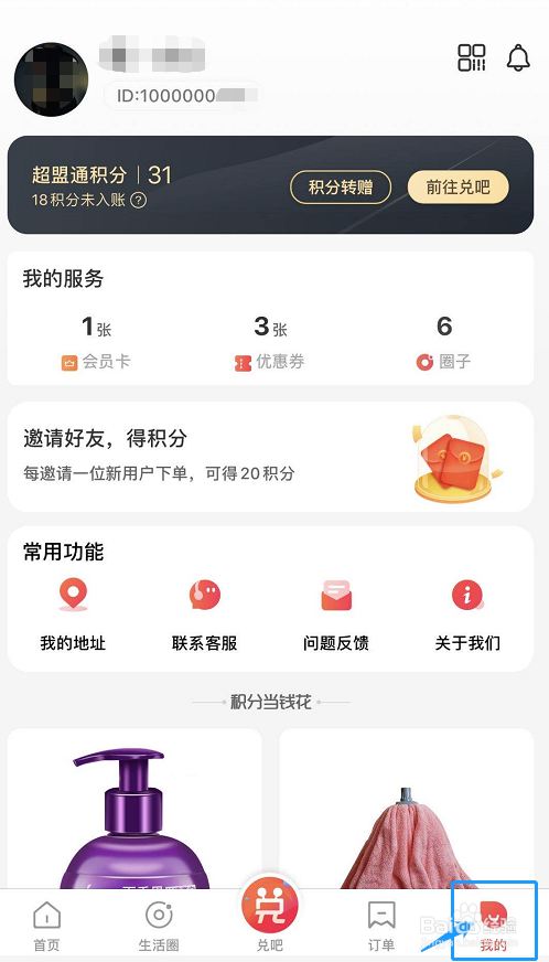 超盟U品积分有什么用?