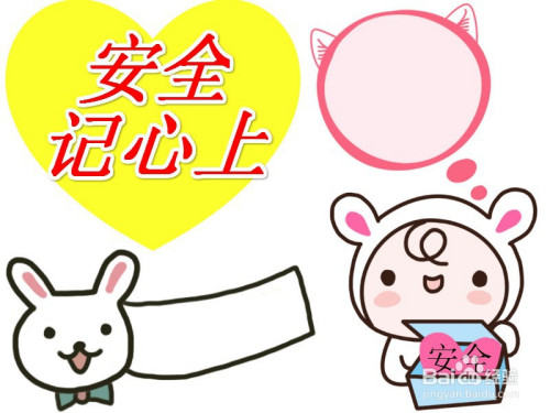 安全记心上手抄报图片