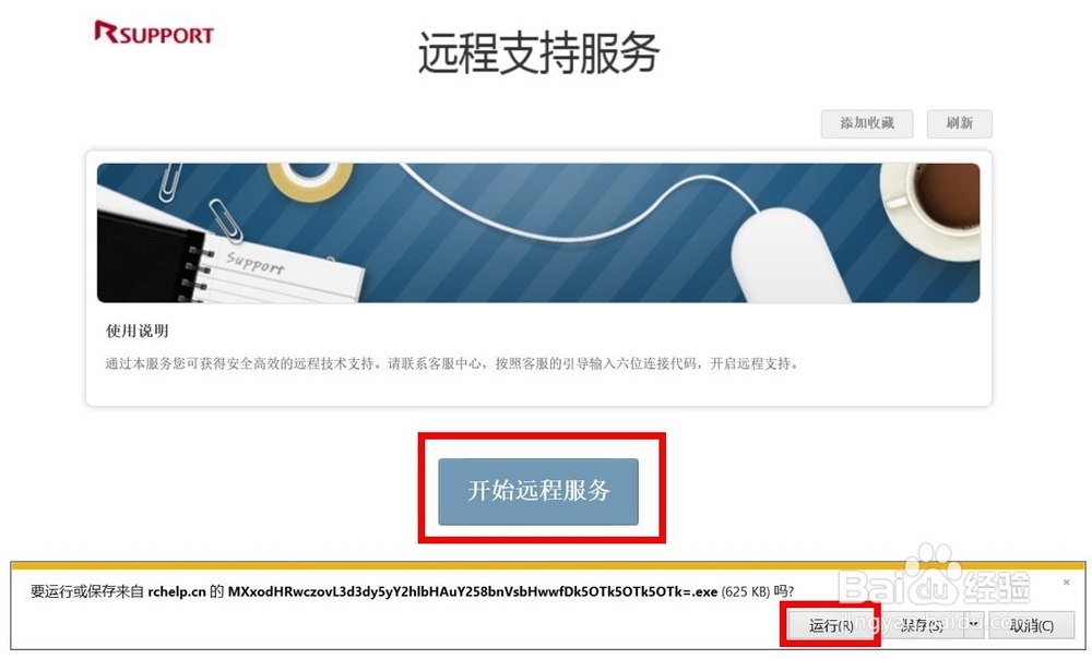 如何用RemoteCall远程协助电脑?