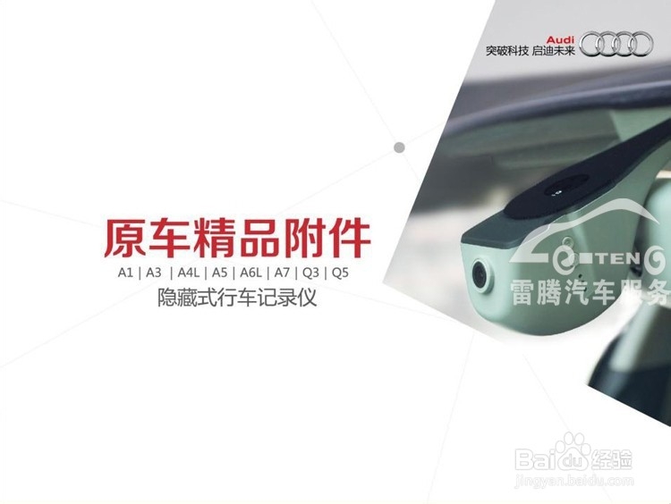 奥迪隐藏式专车专用行车记录仪 1080P高清显示
