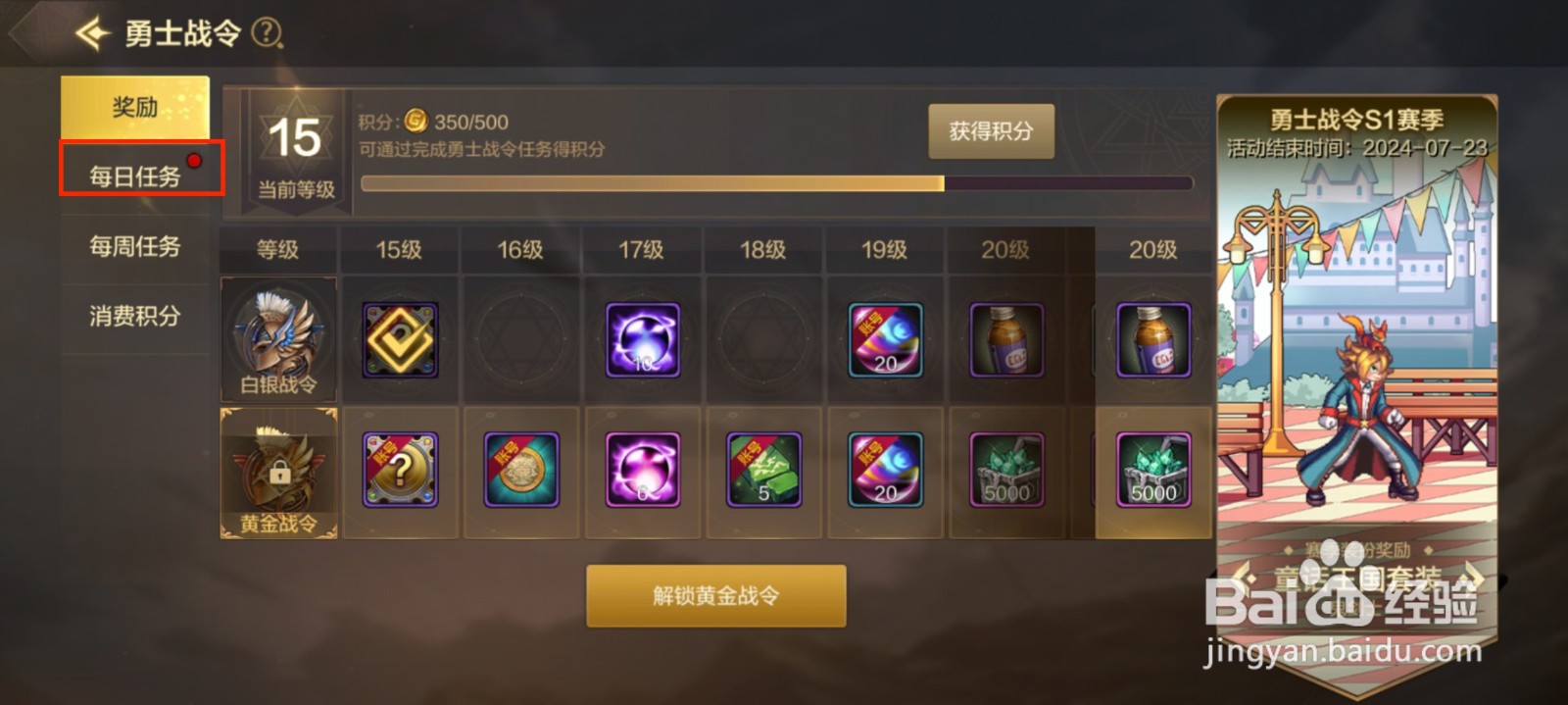 DNF手游怎么领取战令积分