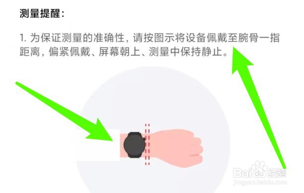 小米手环3怎么测血氧