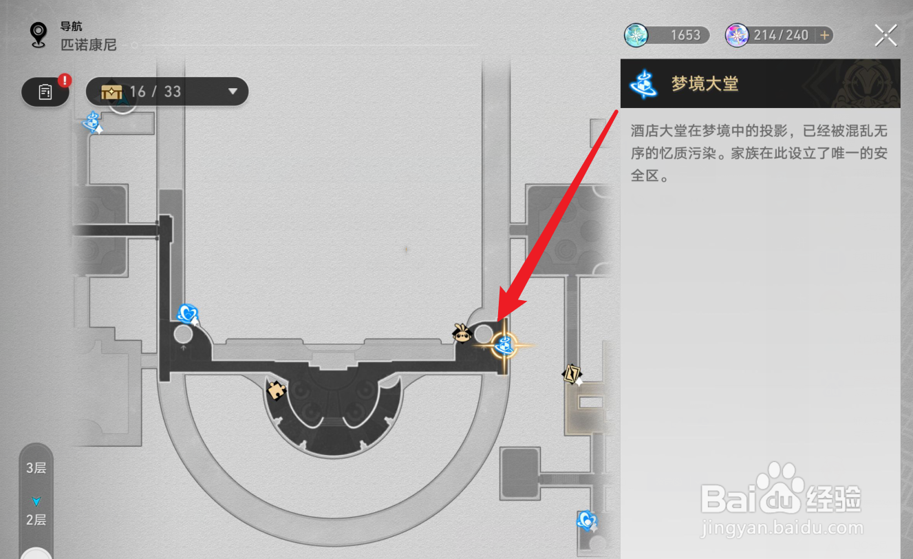 崩坏星穹铁道梦境大堂王下一桶攻略