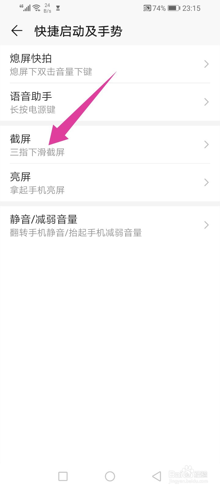 荣耀play4tPro怎么设置三指下滑截屏