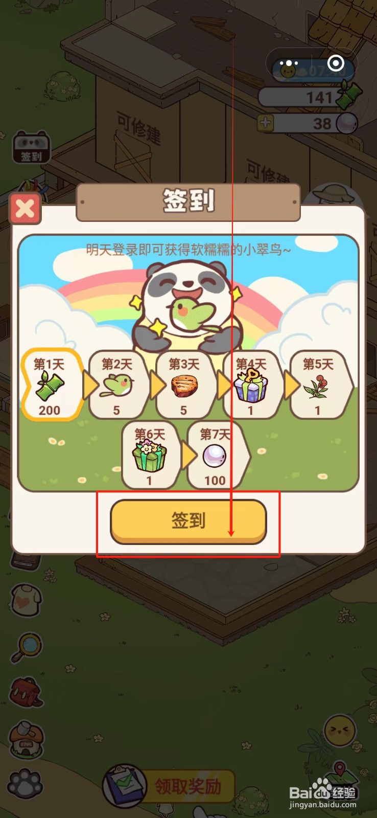 熊猫餐厅怎么领取签到奖励