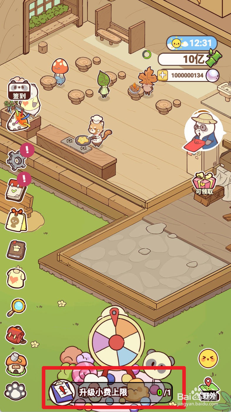 熊猫餐厅如何升级小费上限