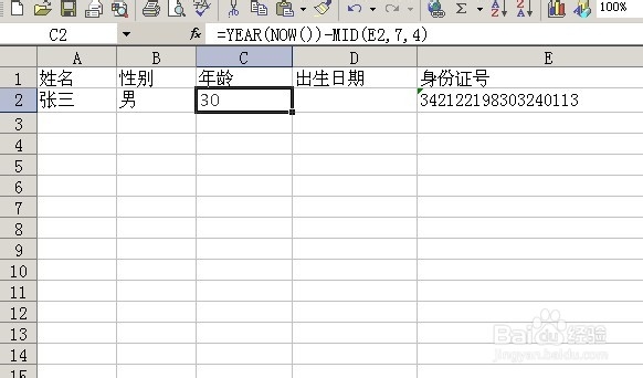 Excel中根据身份证号求年龄性别和出生日期