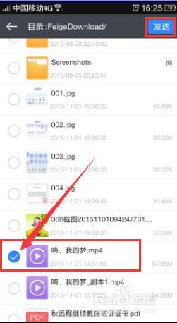 电脑和手机之间如何互传文件(2-1）