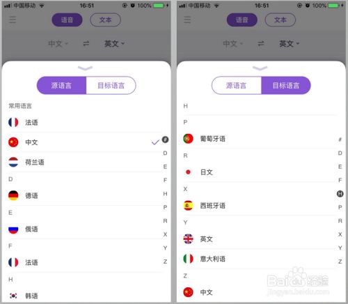 怎样用手机将英文翻译成中文 百度经验