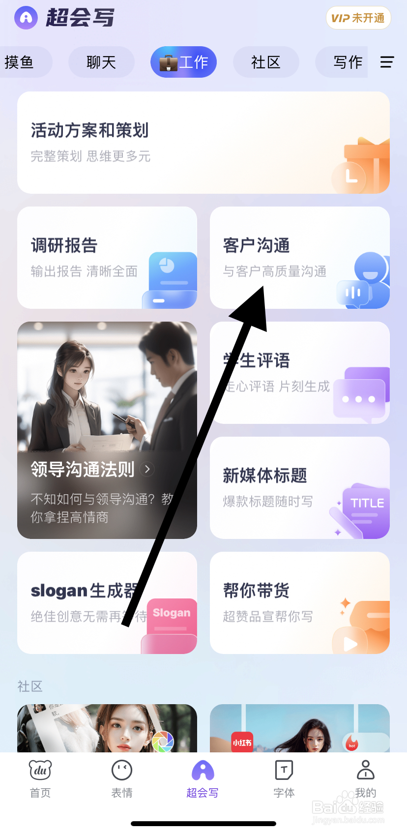 怎么在百度输入法中找到客户沟通呢