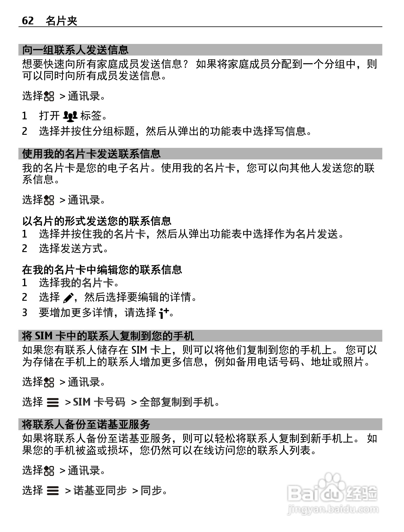诺基亚808手机使用说明书:[7]