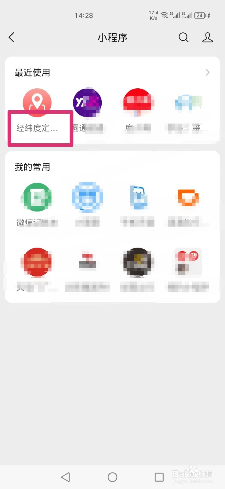 如何查定位经纬度