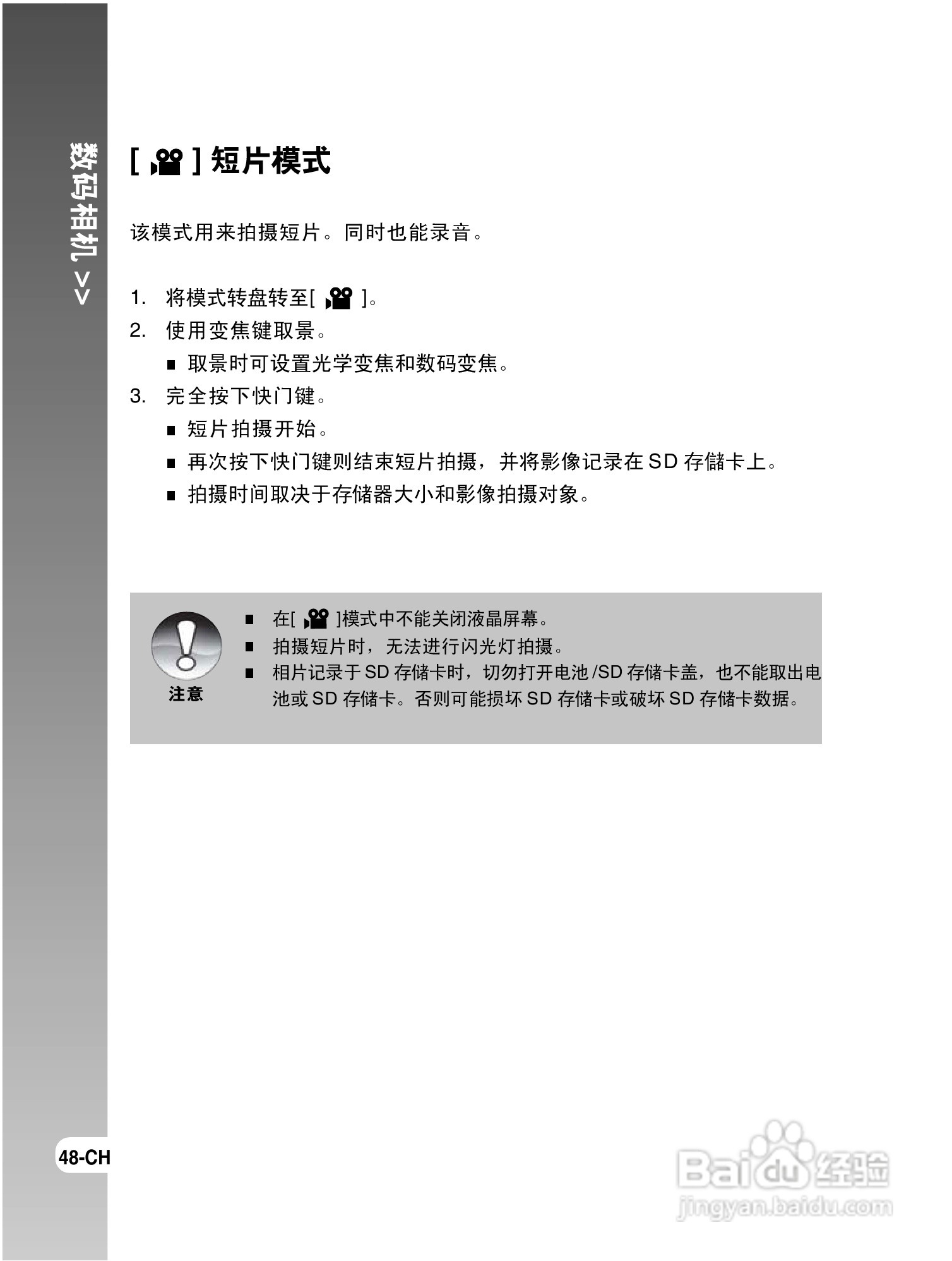 拍得丽DC-S6型数码相机使用说明书:[5]