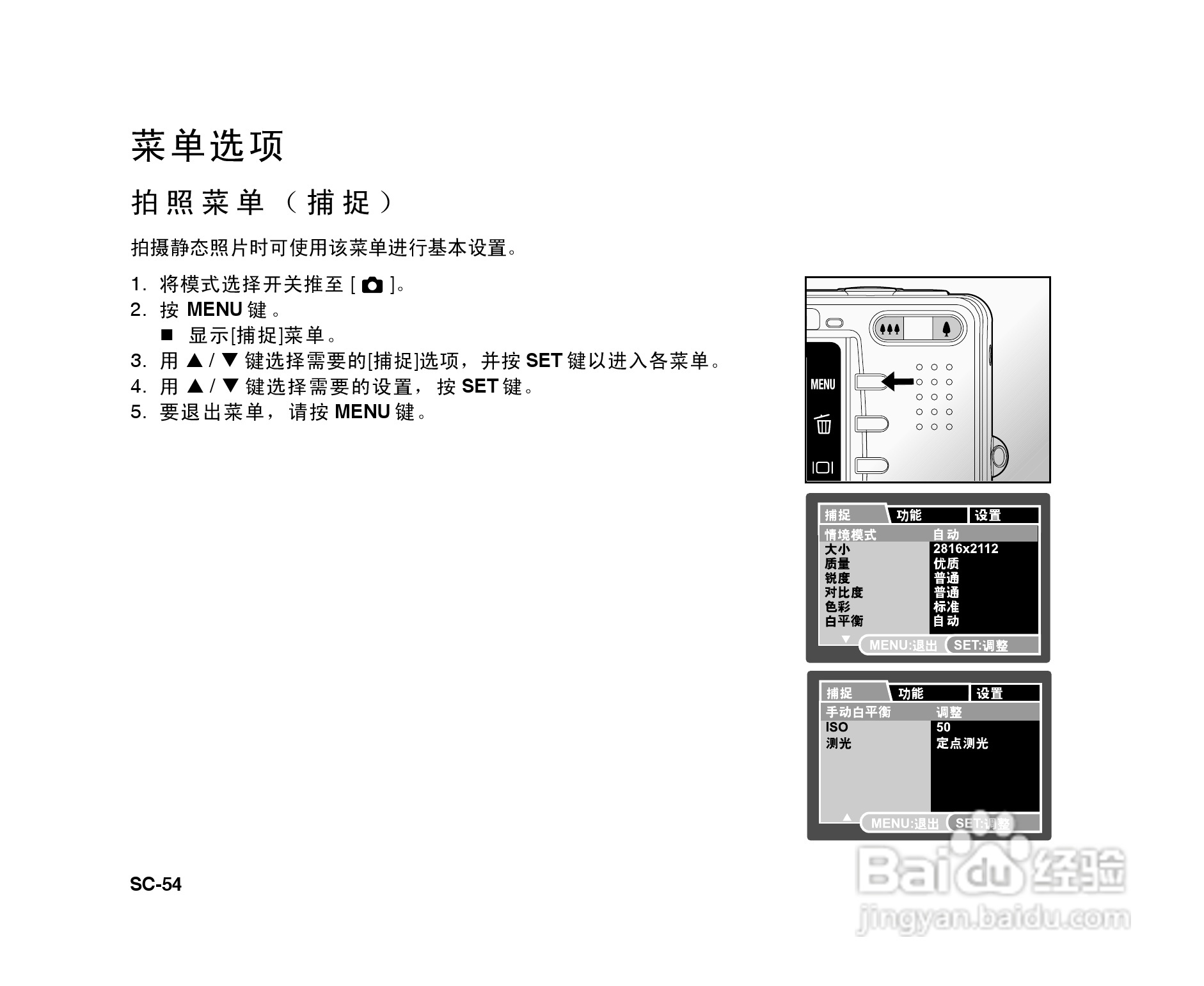 拍得丽ES-6型数码相机使用说明书:[6]