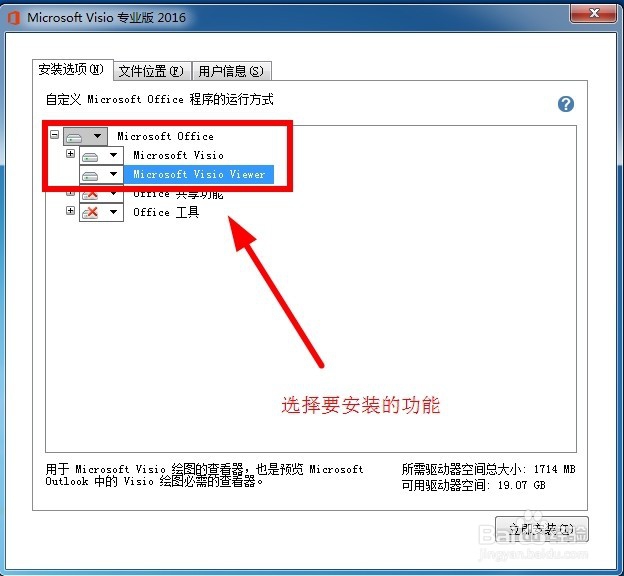 Visio 2016 安装教程详解