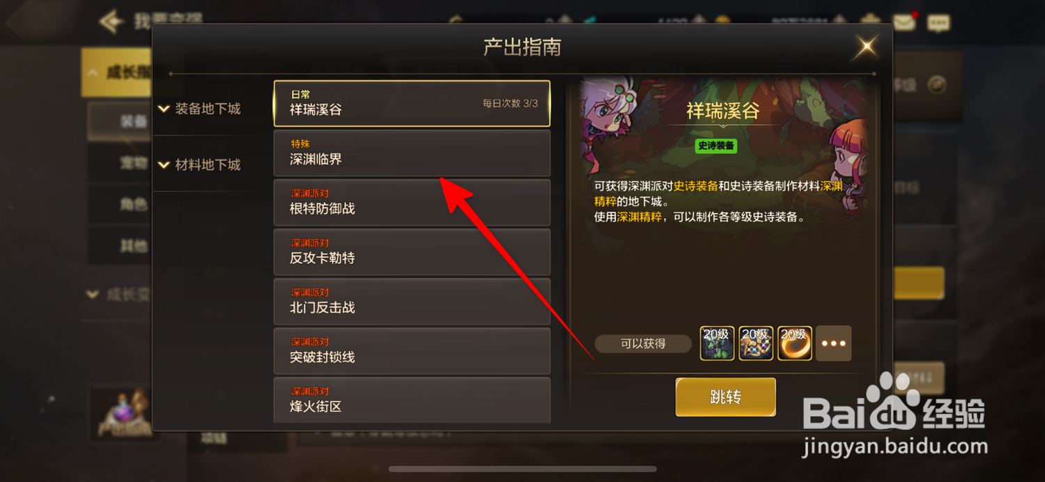 DNF手游怎么查看产出指南