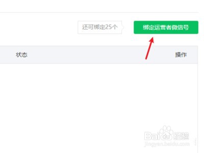 微信公众号在哪里授权管理员
