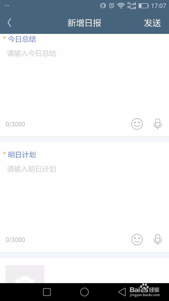怎样使用掌狐写工作报告