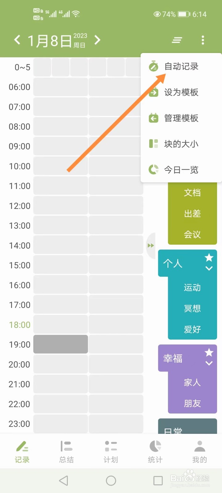 块时间如何开启自动记录
