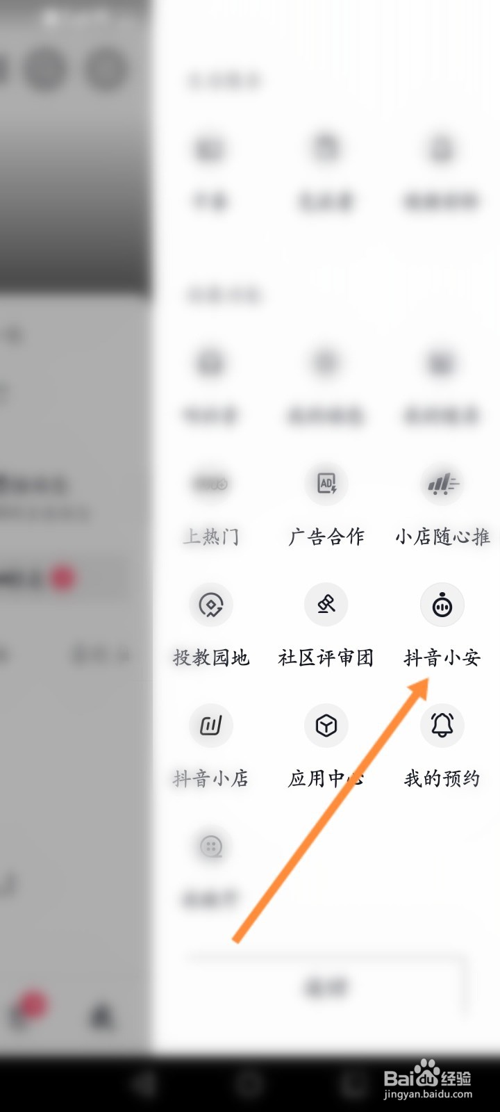 抖音怎么开启陌生人不可以搜索我功能