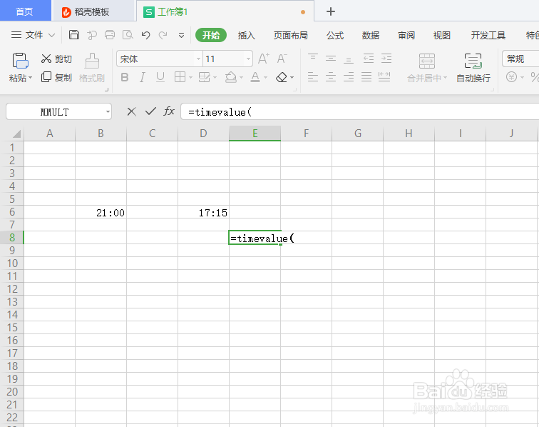 如何在WPS Office工具使用timevalue函数