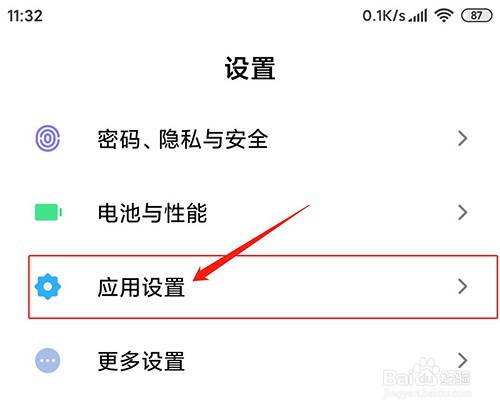 小米手机如何隐藏应用