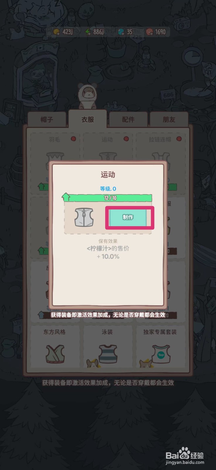 猫咪和汤怎么制作运动服