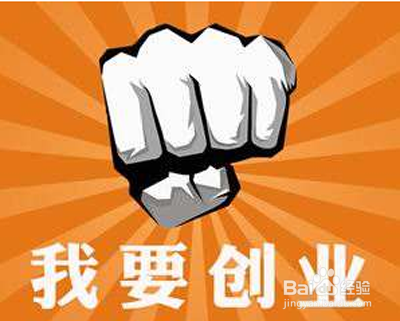 创业者的类型如何划分