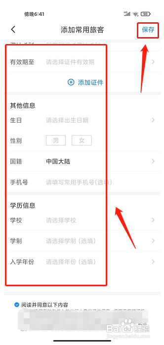 客运帮app怎么样新增常用旅客信息