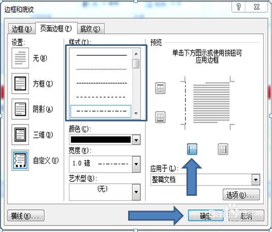 word如何制作装订线？