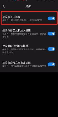 微信读书如何设置接收关注提醒