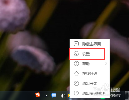腾讯视频如何关闭推送迷你页面