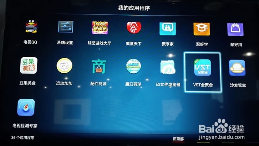 海信智能电视安装VST全聚合方法！