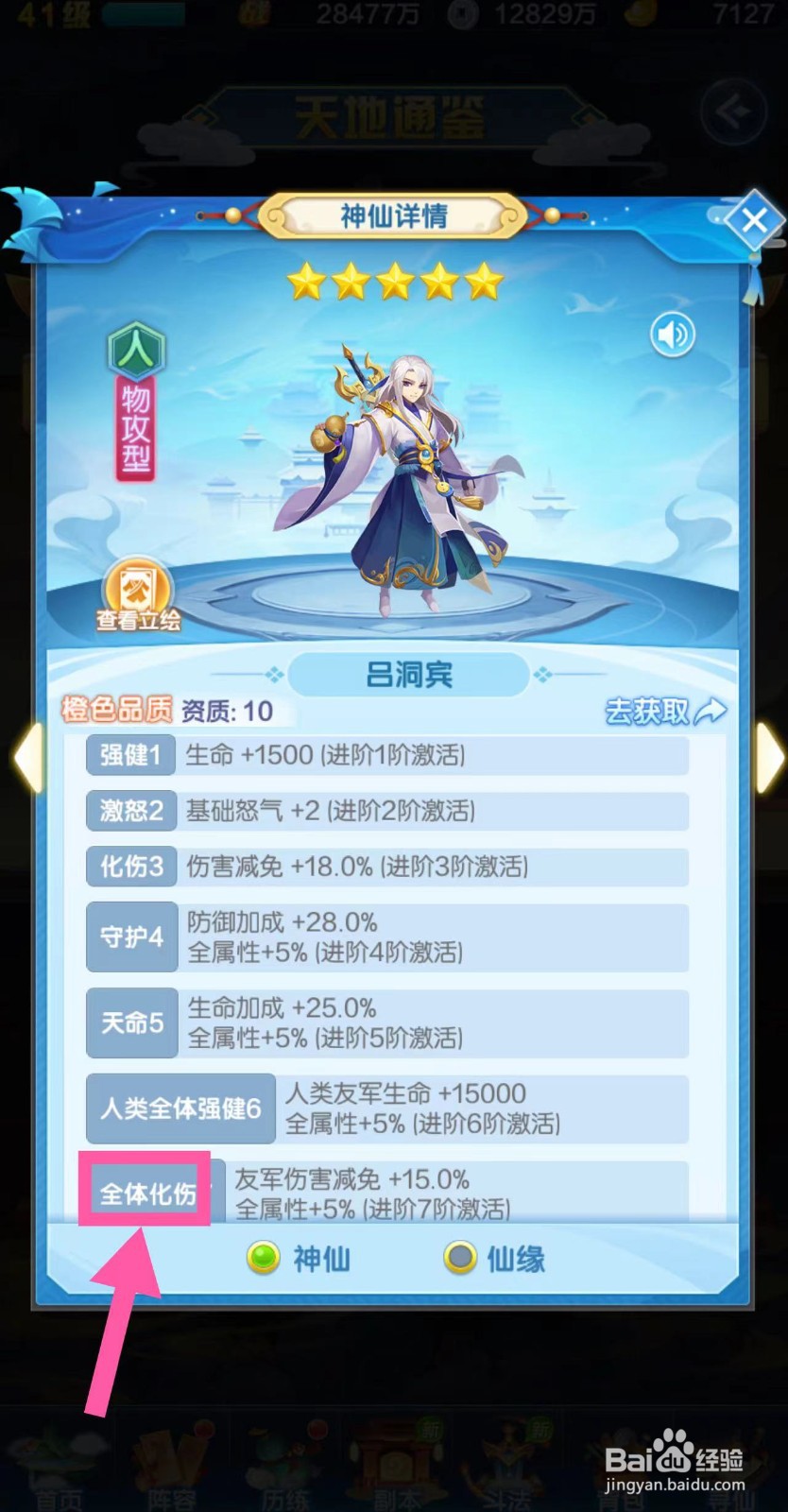 道友请留步怎么查看吕洞宾的全体化伤