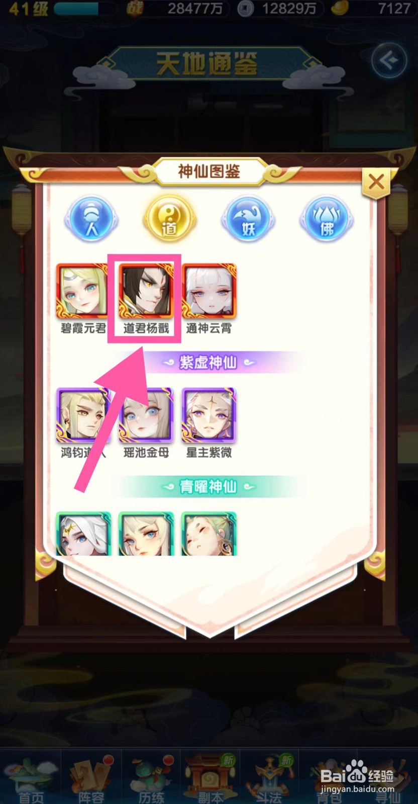 道友请留步怎么查看道君杨戬的赤魇强攻