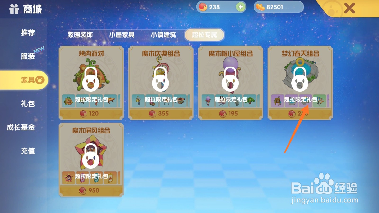 摩尔庄园中如何购买清凉一夏